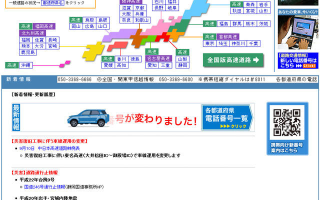 日本道路交通情報センター 日本道路交通情報センター