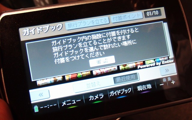 パナソニック旅ナビ03