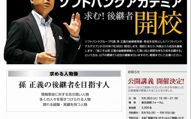 「ソフトバンクアカデミア」サイト（画像） 「ソフトバンクアカデミア」サイト（画像）