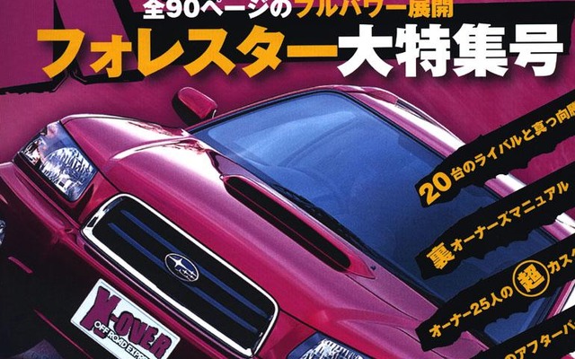 ここで!　スバル『フォレスター』はいかがですか?
