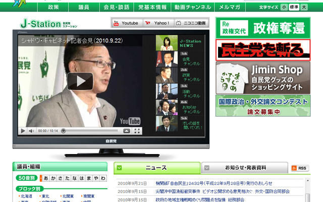自民党ステーション 自民党ステーション