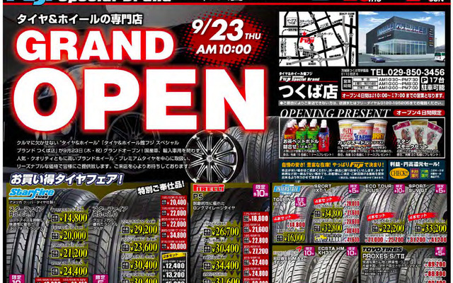 つくば店　オープニングセールチラシ