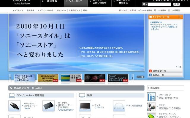 ソニーストア ソニーストア