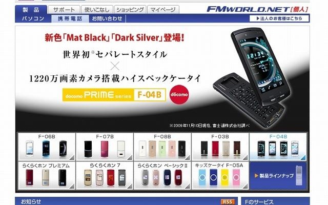富士通・携帯電話製品ページ 富士通・携帯電話製品ページ