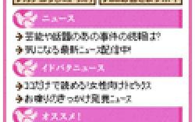 「au one Woman Style」 トップ画面イメージ（1） 「au one Woman Style」 トップ画面イメージ（1）
