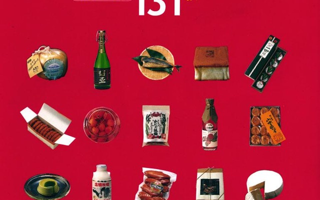 全国の道の駅で売っている「おいしいおみやげ品」がわかる本！