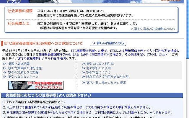 国土交通省、「ETC長割社会実験窓口」HPを開設