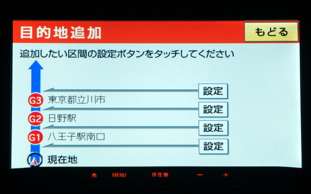 追加目的地設定画面。ビジュアルで分かりやすく表示される