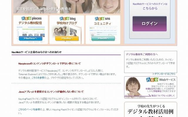 「NaoWebサービス」トップページ（画像） 「NaoWebサービス」トップページ（画像）
