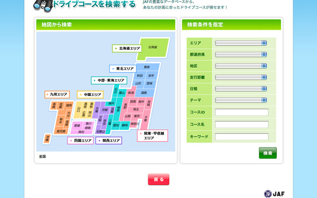 ドライブプラン検索ページ