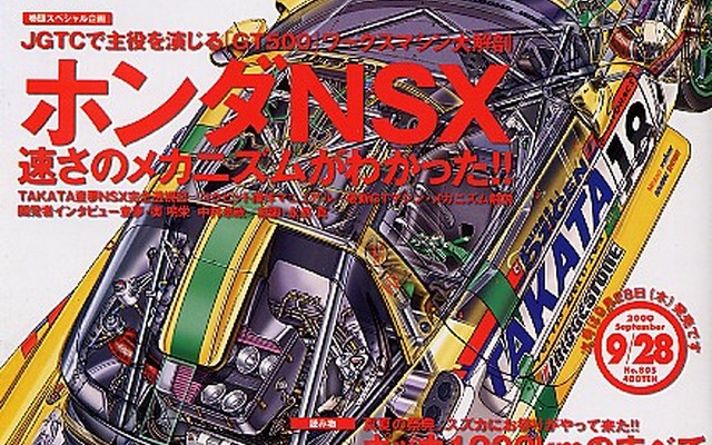 携帯電話がピットサイン代わり---『AUTO SPORT』