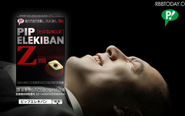 海老蔵が“ズドド”で流行語大賞狙う!?　 「ピップエレキバン」新CM 「ピップエレキバンZ」新CM