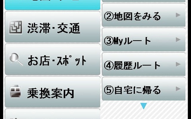 全力案内！アプリトップ画面