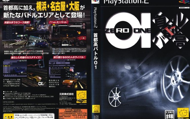 【首都高バトル01】新作発売!　朝まで走る準備はOK?