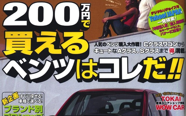 えっ?　憧れのベンツが200万円以下で購入できる?