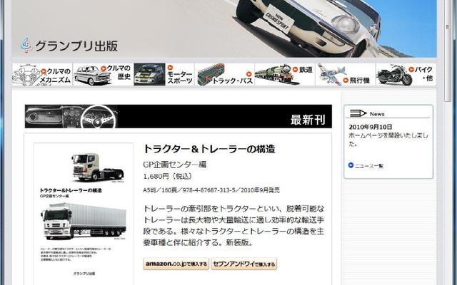 http://www.grandprix-book.jp/