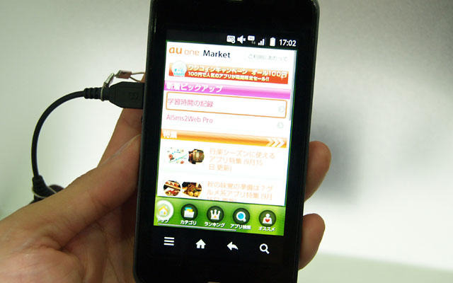 auのAndroidスマートフォン用のアプリ販売サイト「au one market」にアクセスした「IS03」 auのAndroidスマートフォン用のアプリ販売サイト「au one market」にアクセスした「IS03」