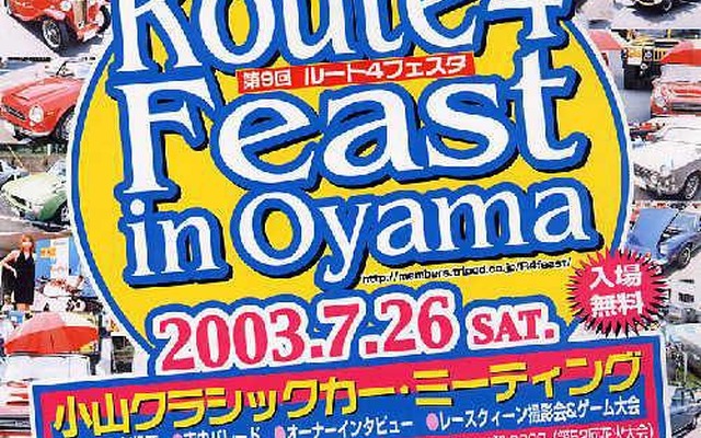 【夏休み】市役所駐車場がパドックに…クラシックカーの祭典