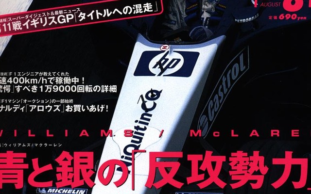 レースが終わっても戦いは続く…2004年シート争奪戦を追跡