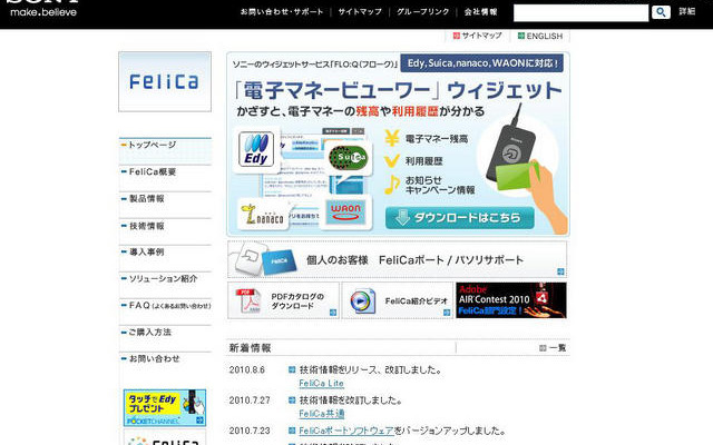 ソニー、全世界PC市場向けに「FeliCa（フェリカ）」を組み込んだ非接触リーダーライターを提供へ 「FeliCa（フェリカ）」のサイト