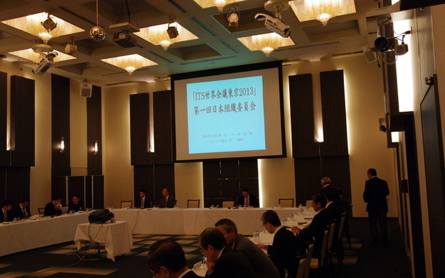 ITS世界会議東京2013　第1回日本組織委員会