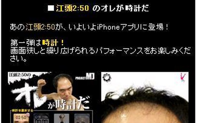 いつも2:50を指している意味不明モードも……江頭2:50のiPhoneアプリ iPhoneアプリ「江頭2:50の オレが時計だ」紹介ページ