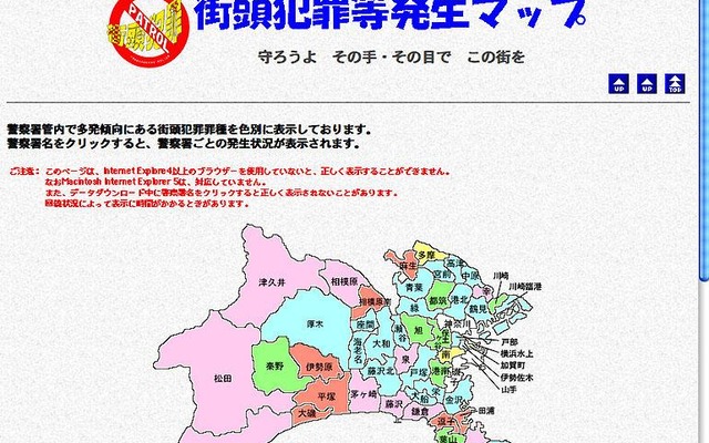 治安の悪い地域が一目瞭然!?　神奈川県警が街頭犯罪発生マップを公開