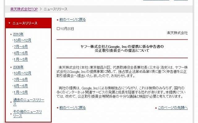 楽天によるリリース 楽天によるリリース