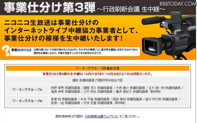 「事業仕分け第3弾」をニコニコ動画で生中継……ただし蓮舫大臣は不参加 「事業仕分け第3弾」中継告知ページ