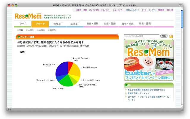 http://resemom.jp/enquete/answer/6/