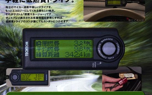 【燃費マネージャー】この夏は2割向上に挑戦!! ……テストリポート