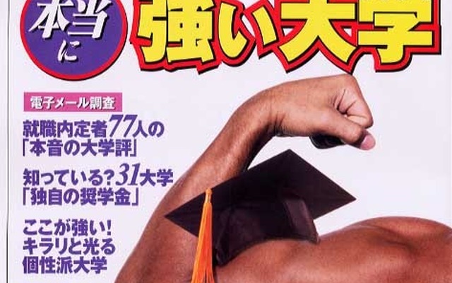 トヨタ大学でトヨタの社員になれる!?---『週刊東洋経済』
