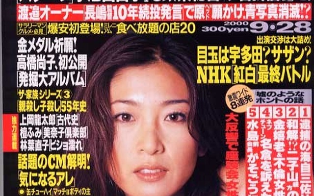 CMで出てくるヒロスエの免許の住所がわかったぞ!---『週刊宝石』