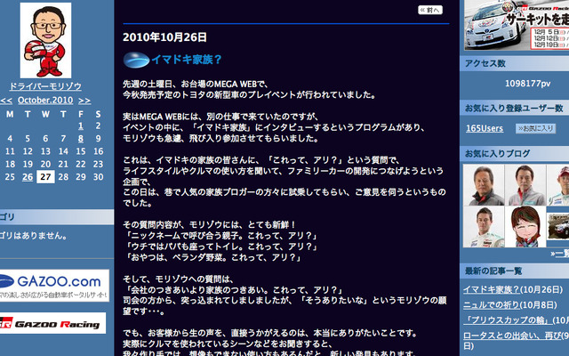 ドライバーモリゾウのBLOG