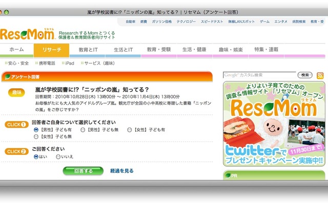 http://resemom.jp/enquete/answer/10/