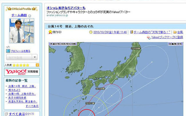 台風14号、明日夜に上陸のおそれ……関東でも強い雨に注意 チーム森田の“天気で斬る！