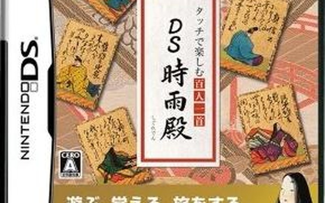 タッチで楽しむ百人一首 DS時雨殿 タッチで楽しむ百人一首 DS時雨殿