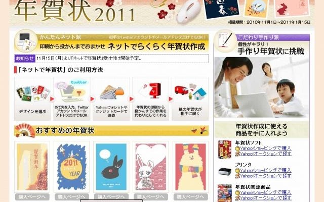 「年賀状2011」特設サイト 「年賀状2011」特設サイト
