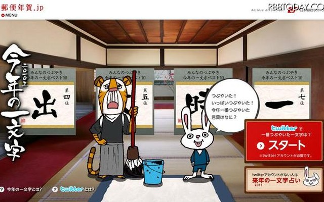 Twitterで最もつぶやいた漢字を教えてくれる郵便年賀jp「今年の一文字」 今年もっともTwitterでつぶやいた漢字を診断してくれる郵便年賀jp「今年の一文字」