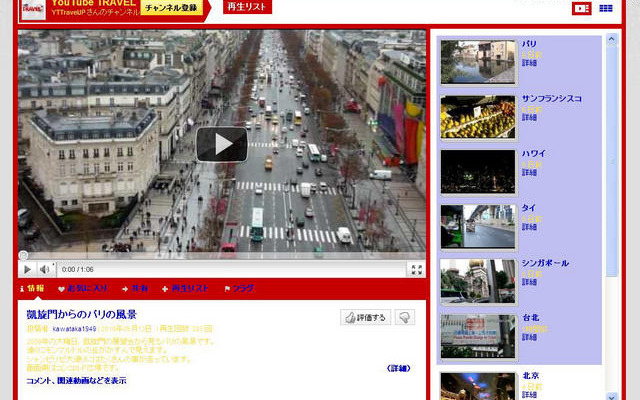 ユーザーが撮影した旅行動画を紹介する「YouTube TRAVEL」がオープン YouTube TRAVEL
