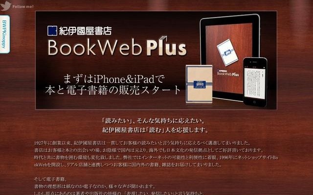 本と電子書籍が両方買える…紀伊國屋書店、新たなオンライン書店を発表 本と電子書籍が両方買える…紀伊國屋書店、新たなオンライン書店を発表