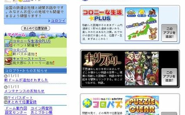 au oneコロプラ +」ポータルサイト（左：携帯電話向け、右：Android携帯向け） au oneコロプラ +」ポータルサイト（左：携帯電話向け、右：Android携帯向け）
