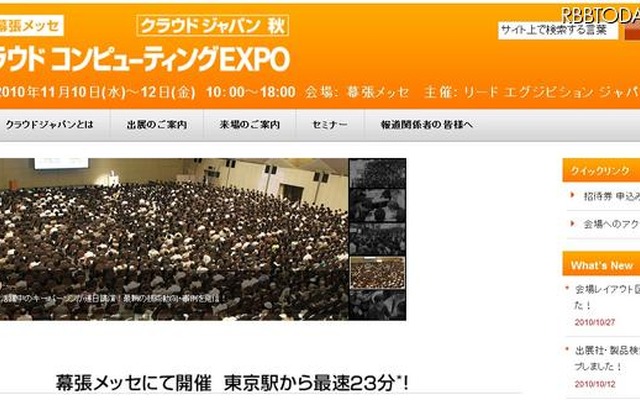 10日から開催されるクラウドコンピューティングEXPO 10日から開催されるクラウドコンピューティングEXPO