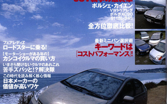 世界初!　新型『プリウス』などトヨタ4種公道先行試乗記