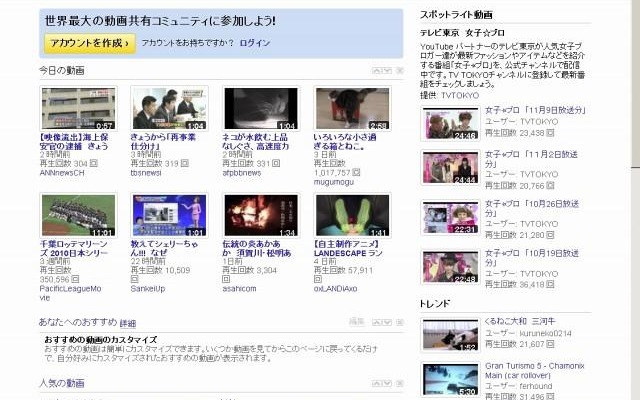 YouTubeトップページ YouTubeトップページ