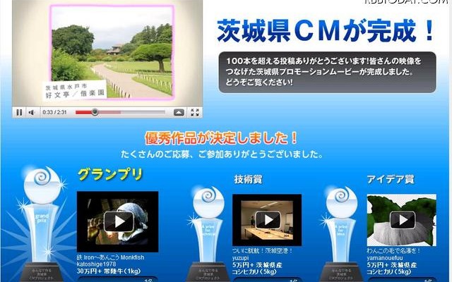 「これで茨城も有名になるっぺ！」……茨城県CM動画プロジェクトグランプリ決定 グランプリには茨城名物のあんこうを鉄で制作した過程を撮影した作品に