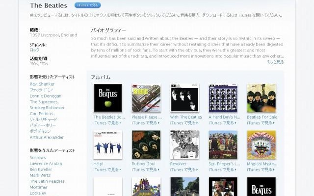 iTunesでのビートルズ紹介ページ iTunesでのビートルズ紹介ページ