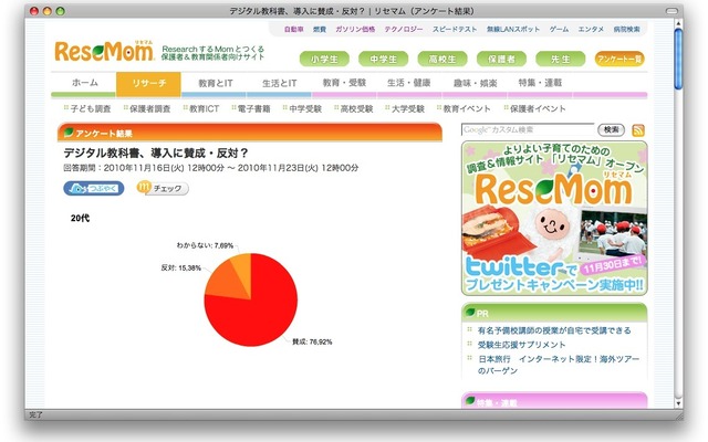 http://resemom.jp/enquete/answer/24/