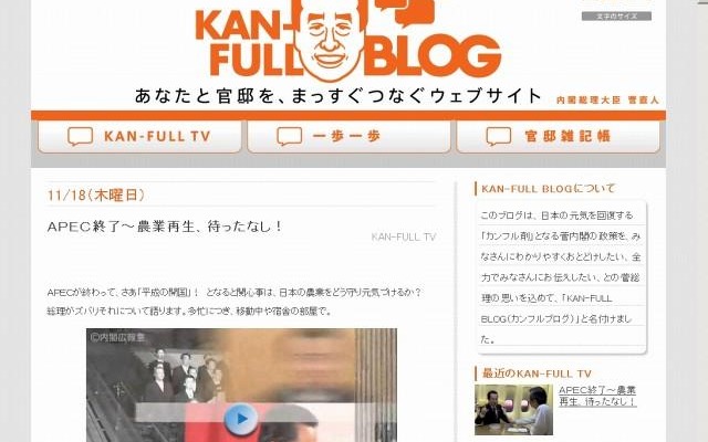 菅総理官邸ブログでは、動画も公開されている 菅菅総理官邸ブログでは、動画も公開されている