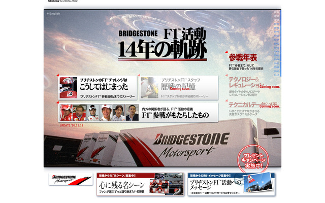 「ブリヂストンF1活動14年の軌跡」